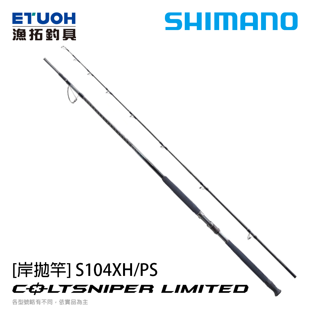 SHIMANO COLTSNIPER LIMITED S104XH-PS [海水路亞竿] [岸拋竿] - 漁拓